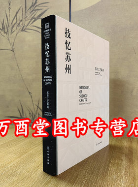 技忆苏州：苏作工艺陈列