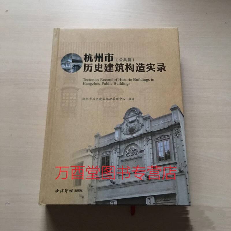 【公共篇】杭州市历史建筑构造实录 另荐保护 民居篇 云南明清民居建筑 中华民居 传统住宅建筑分析 清代东阳 中国古民居 留住家园