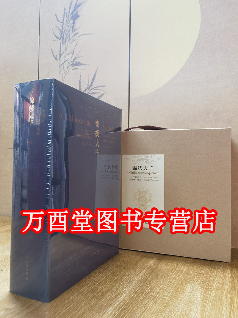 【北京现货】锦绣大千:中国古代织绣唐卡集珍 另荐 格萨尔唐卡研究 藏传噶玛嘎孜画派唐卡 中国唐卡文化研究中心丛书 中国织绣