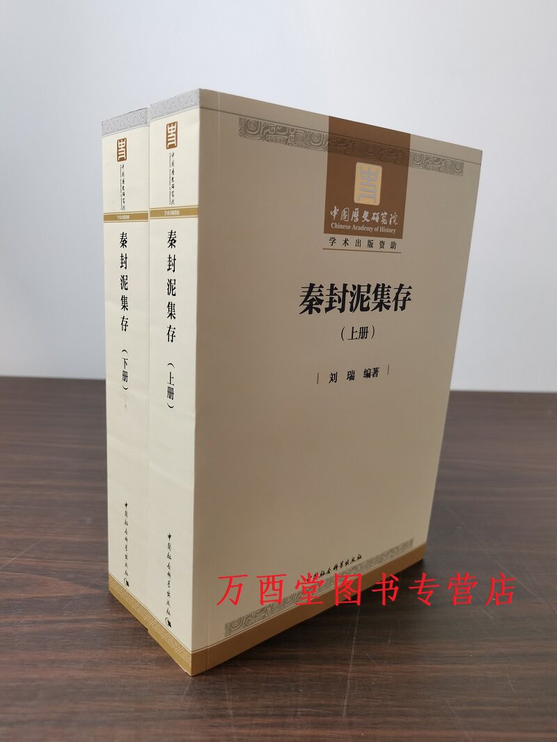 考略汇编 乾堂藏古 辑存之玺印篇 陈介祺藏吴大澂考释古封泥集释
