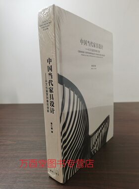 中文版当代家具设计鉴赏创新另荐