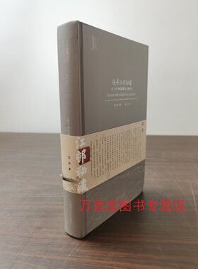追寻江村秘藏高士奇书画