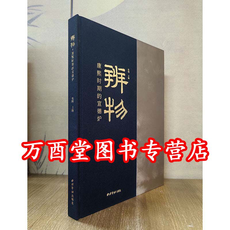 辨物 康熙时期的宣德炉 另荐崇祯 官作篆书款 器说 宣炉古事 双清藏炉 大明宣德炉总论 金玉青烟 杨炳祯先生珍藏明清铜炉 钟鼎茗香