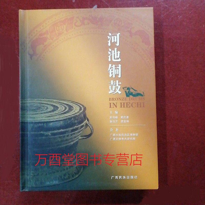 河池铜鼓另荐广西壮族自治区