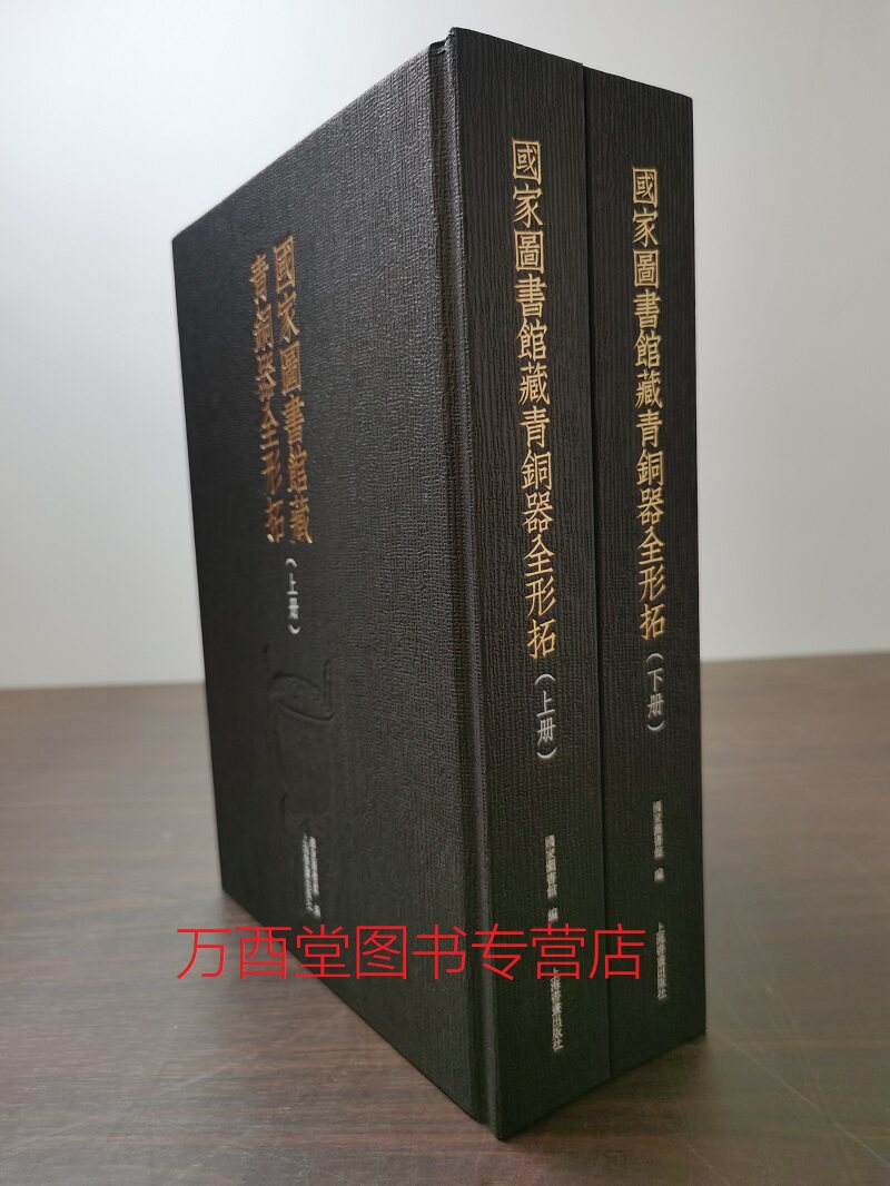 二册国家图书馆青铜器全形另荐