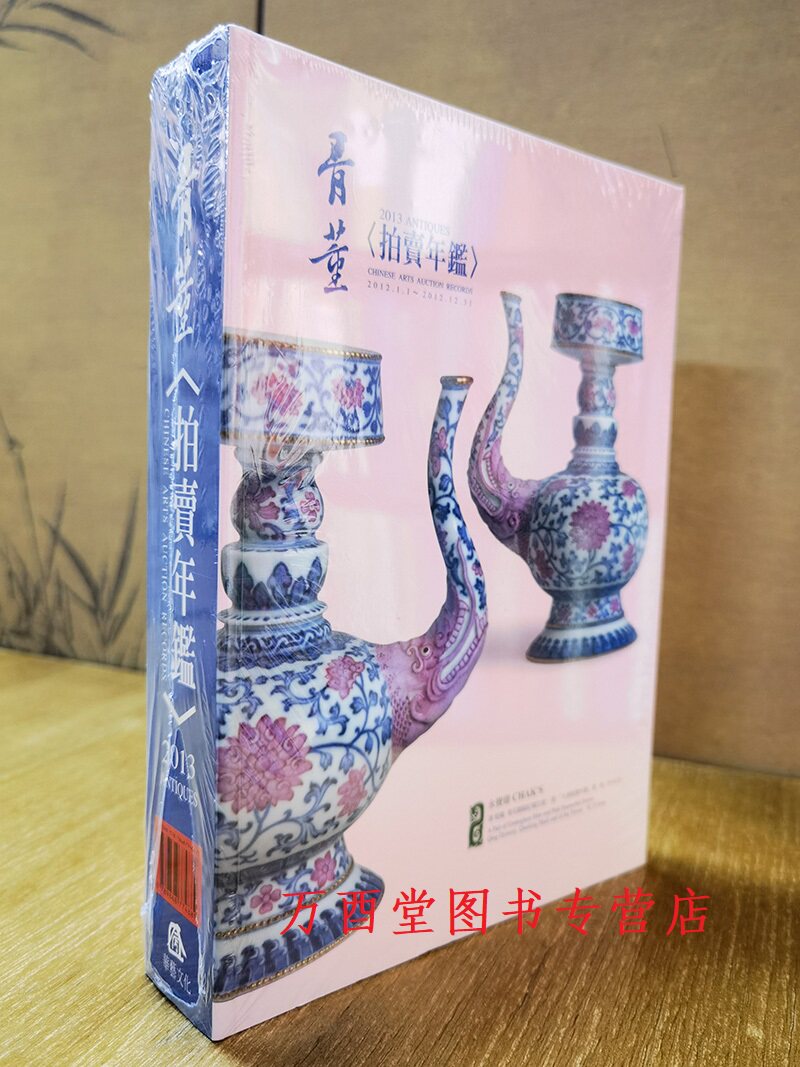 北京现货华艺版骨董拍卖年鉴另荐