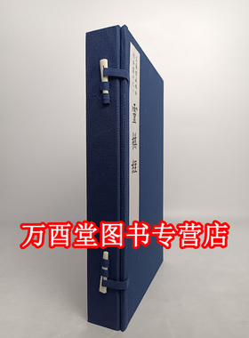 【线装一函两册】灵棋经（芷兰斋藏稿钞校本丛刊之八）另荐 樊川文集 萋香轩文稿 韦力 书跋 修订版初集续集三四五集杜子美诗集