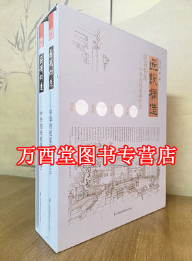 构造中华传统家具作法