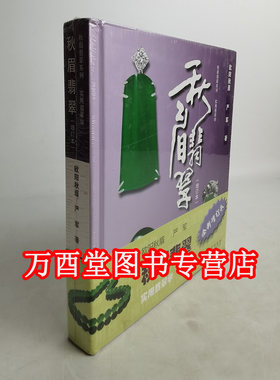 实用翡翠学（增订本）08368