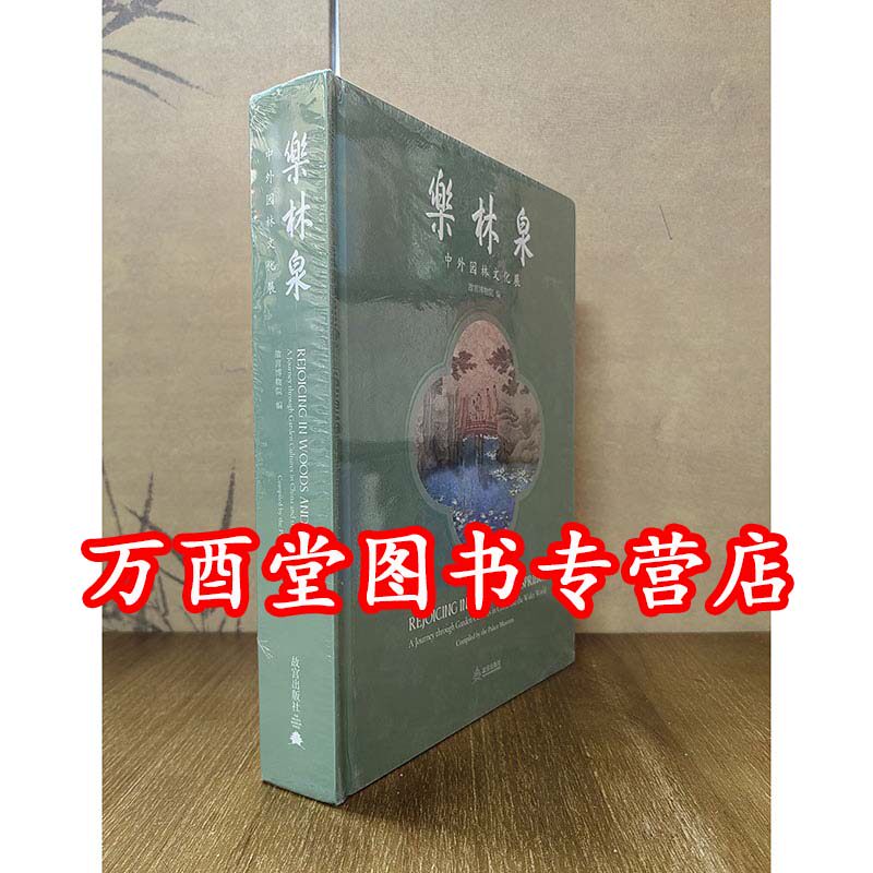 乐林泉:中外园林文化展 另荐园说I Ⅱ Ⅲ IV北京古典名园文物珍萃 颐和园建园270周年 文物中的福寿文化与艺术特展 这片山水这片园
