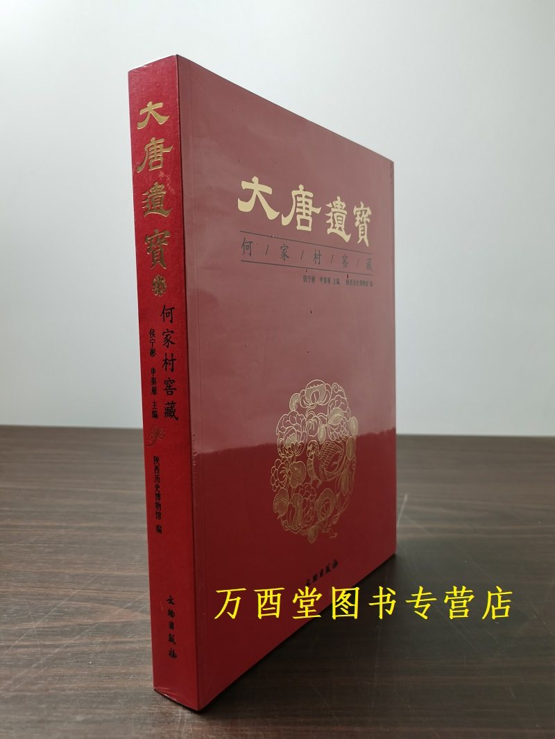 另荐 四川彭州宋代金银器窖藏 易水寒光 中国古代金器 窖藏文物辑粹
