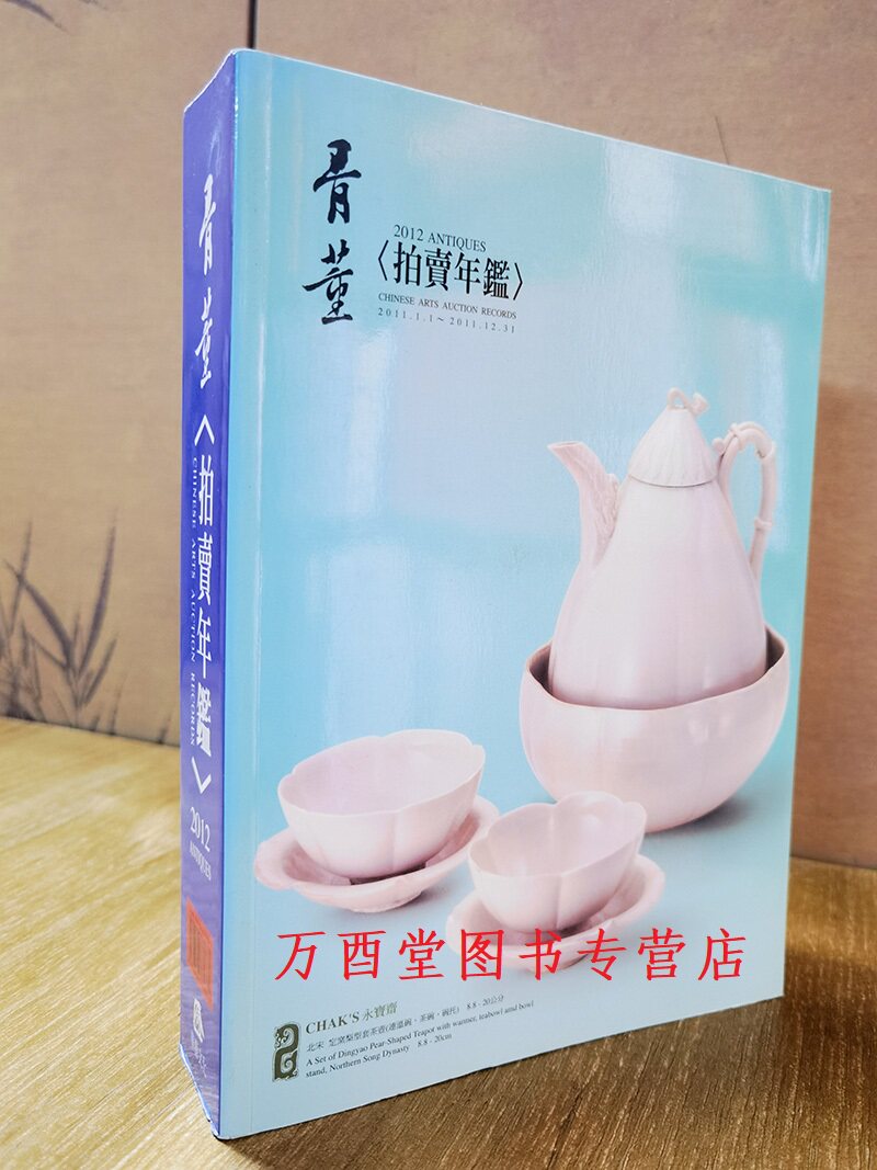 北京现货华艺版骨董拍卖年鉴另荐