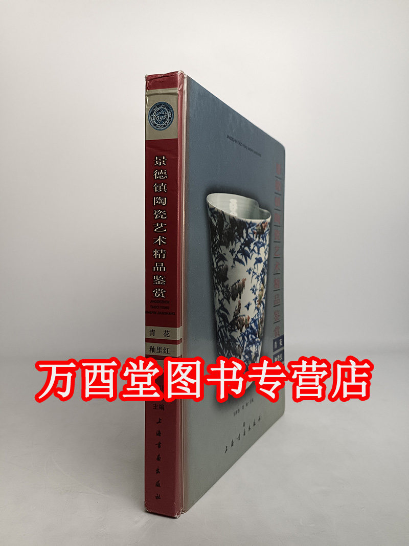【青花釉里红斗彩】景德镇陶瓷艺术精品鉴赏 另荐颜色釉现代陶艺五彩新彩综合装饰 粉彩 传统雕塑习俗 工艺 瓷绘艺术 元 瓷 与综论