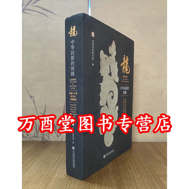 龙：中华民族的图腾 中国八千年龙文化文物精品 另荐 玉文化与中华文明 历史研究院珍藏玉器精品 玉润中华 中国玉器的万年史诗图卷
