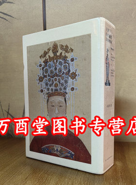 【精选本】中国历代服饰文物图典 另荐 国采与宫色 清代宫廷织绣服饰色彩展 出走露香园 江南画绣史 锦绣中华 古代丝织品文化展