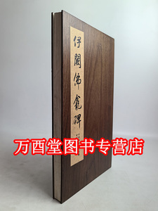 碑帖善本精华3伊阙佛龛碑