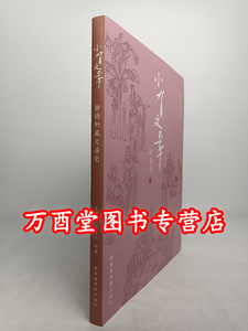 小有文章静德轩藏文房瓷