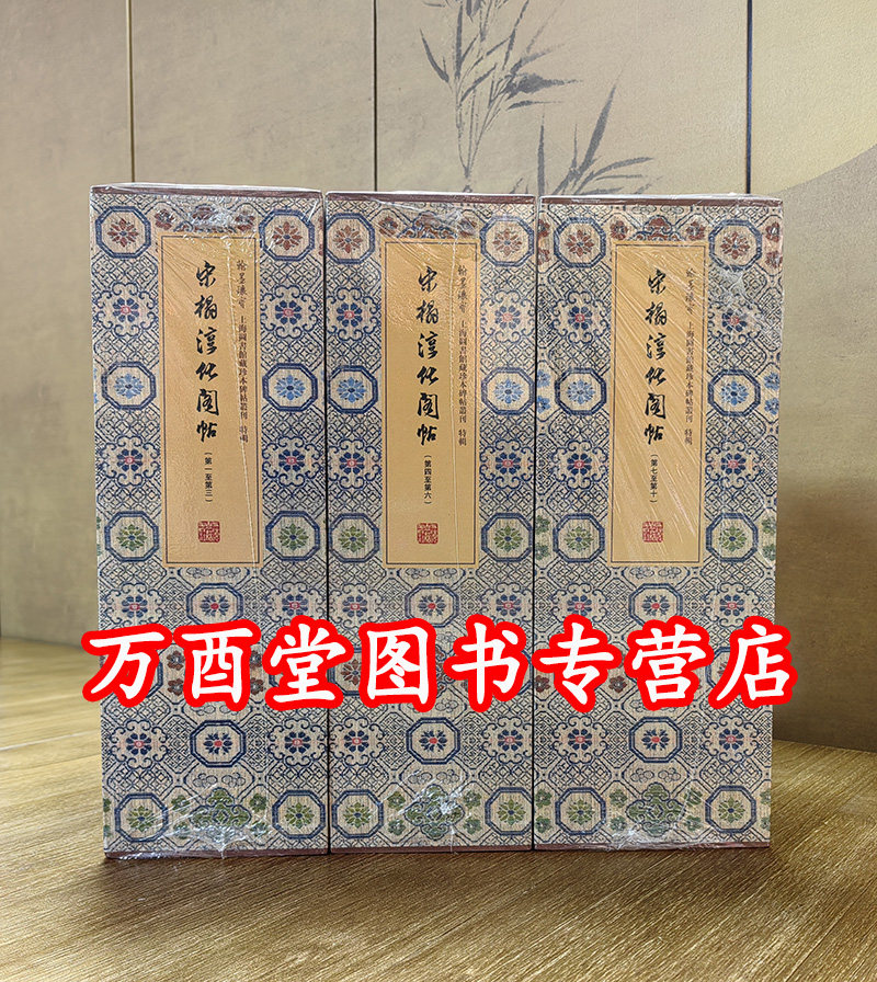 泉州本【全套共三函十卷册】宋拓淳化阁帖（翰墨瑰宝 上海图书馆藏珍本碑帖丛刊  特辑）另荐绍兴国子监本 小残卷斋藏善本碑帖萃编