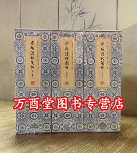 宋拓淳化阁帖翰墨瑰宝泉州本