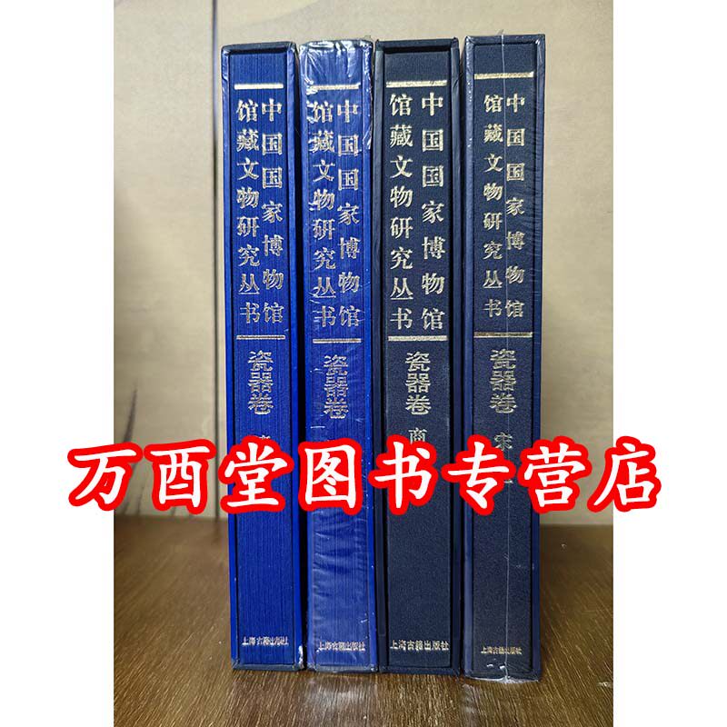 中国国家博物馆馆藏文物研究丛书