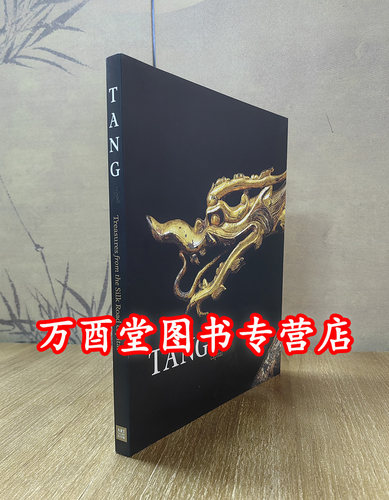 大唐丝路珍宝英文版展览图录