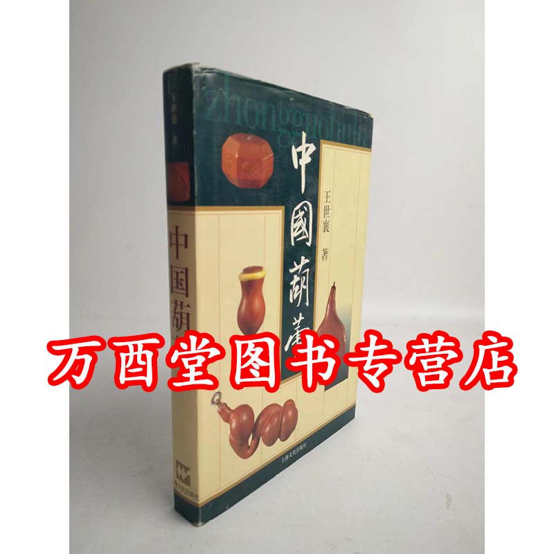 王世襄 生前出版