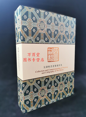 吴湖帆书画鉴藏特集上海博物馆