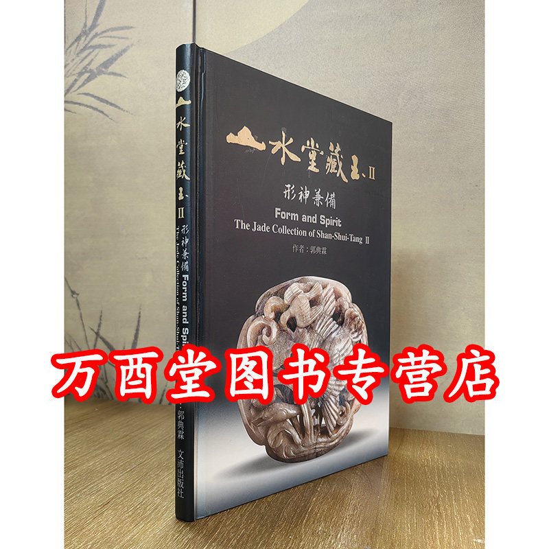 山水堂藏玉(II)形神兼备 另荐1 2 3 采风玉洁玉器精选展 清代玉雕之美玉玩乾坤 山水堂 天玉居藏玉 唐宋辽金元明清玉器 集宝藏玉