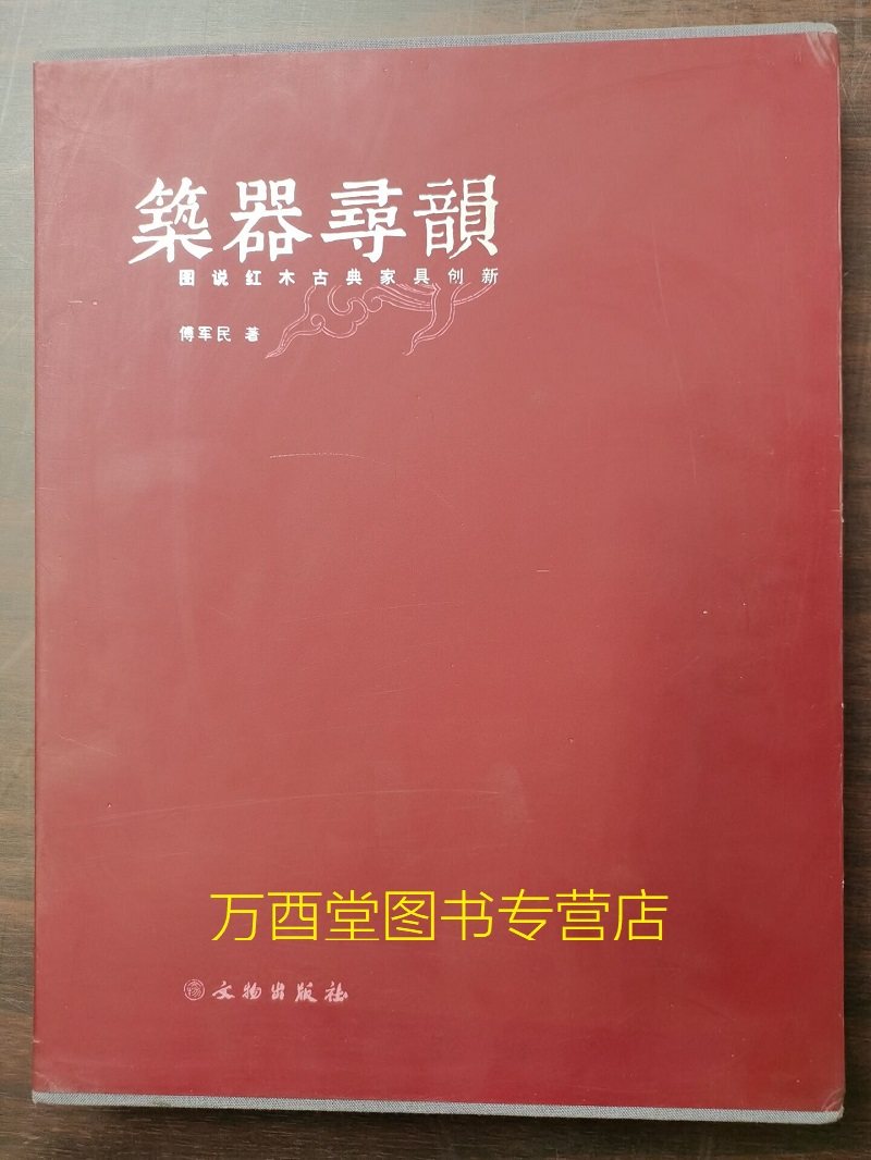 红木古典家具图解明式