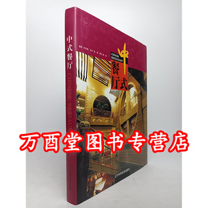 【瑕疵实图 慎拍】中式餐厅 另荐 德国酒店 建筑手稿 图说 温故·知新：孙鸿新建筑设计案例分析及回顾 全球特色公寓建筑