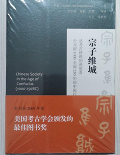 宗子维城：从考古材料的角度看公元前1000至前250年的中国社会 另荐解读早期中国