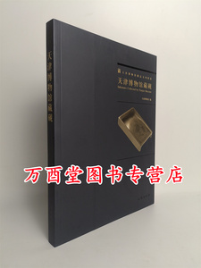 一印天津博物馆藏砚
