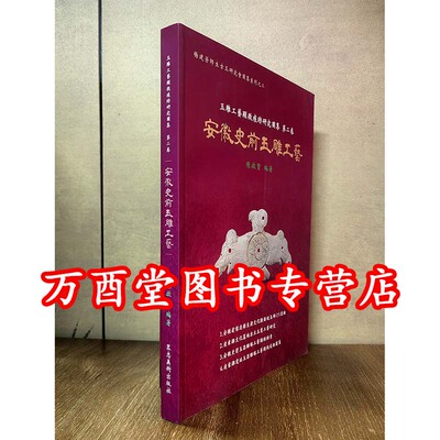 安徽史前玉雕工艺显微痕迹