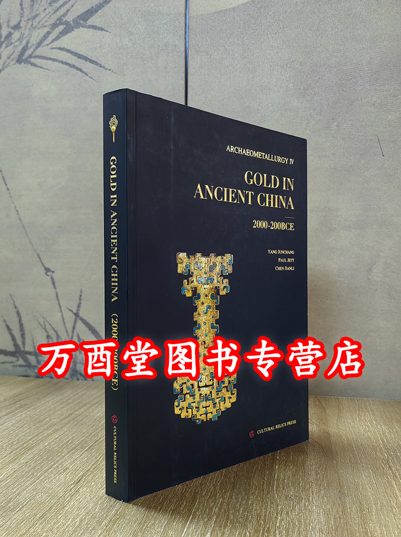 【英文版】Gold in Ancient China（2000-200BCE）先秦金器另荐内蒙古珍宝金银器错彩镂金浙江镇江出土金银器西安文物精华-封面