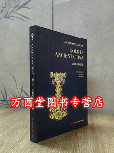 【英文版】Gold in Ancient China（2000-200BCE）先秦金器 另荐 内蒙古珍宝 金银器 错彩镂金 浙江 镇江 出土金银器 西安文物精华