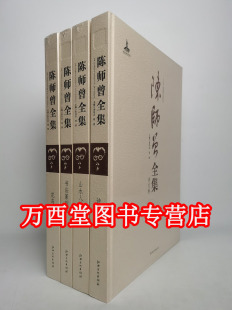 全四卷 陈师曾全集 另荐 任伯年傅抱石吴冠中李苦禅李可染恽寿平黄宾虹潘天寿陆俨少齐白石陈洪绶陈少梅故宫藏吴昌硕徐悲鸿书画