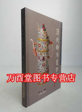 中国文物识真清代粉彩瓷识真