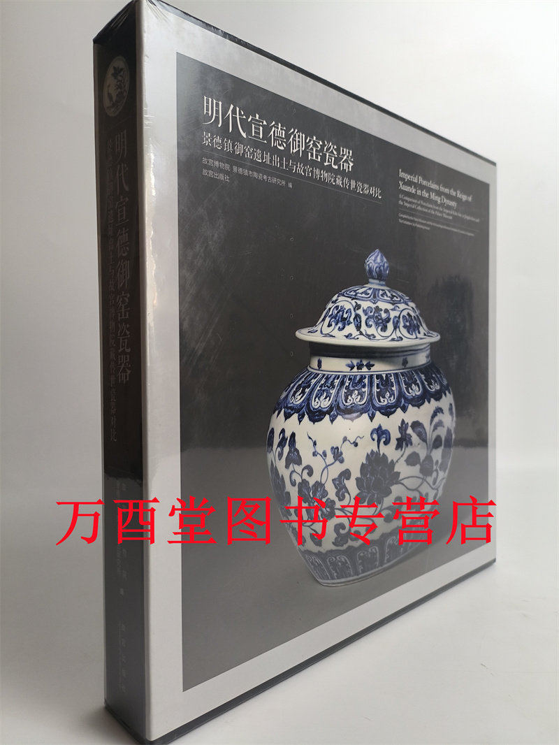明代明代宣德御窑瓷器