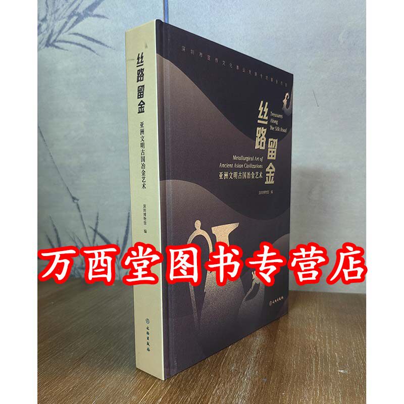 【深圳博物馆】丝路留金：亚洲文明古国冶金艺术（含苏美尔早期王朝四轮铜牛车 新亚述帝国 古波斯帝国 贵霜王朝青铜 萨珊波斯王