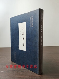 小品大艺中国明清扇面艺术