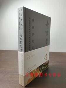 春睡梦先觉纪念高剑父诞辰