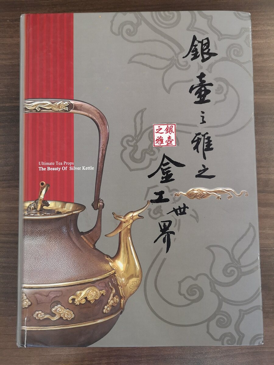 【张益坤】银壶之雅 另荐 铁壶之最 湛技茶道具之金工世界 钰壶雅集 古壶之美1 2 中国陶瓷茶具珍赏 银瓶 日本铁壶铁瓶铁壶通鉴CX