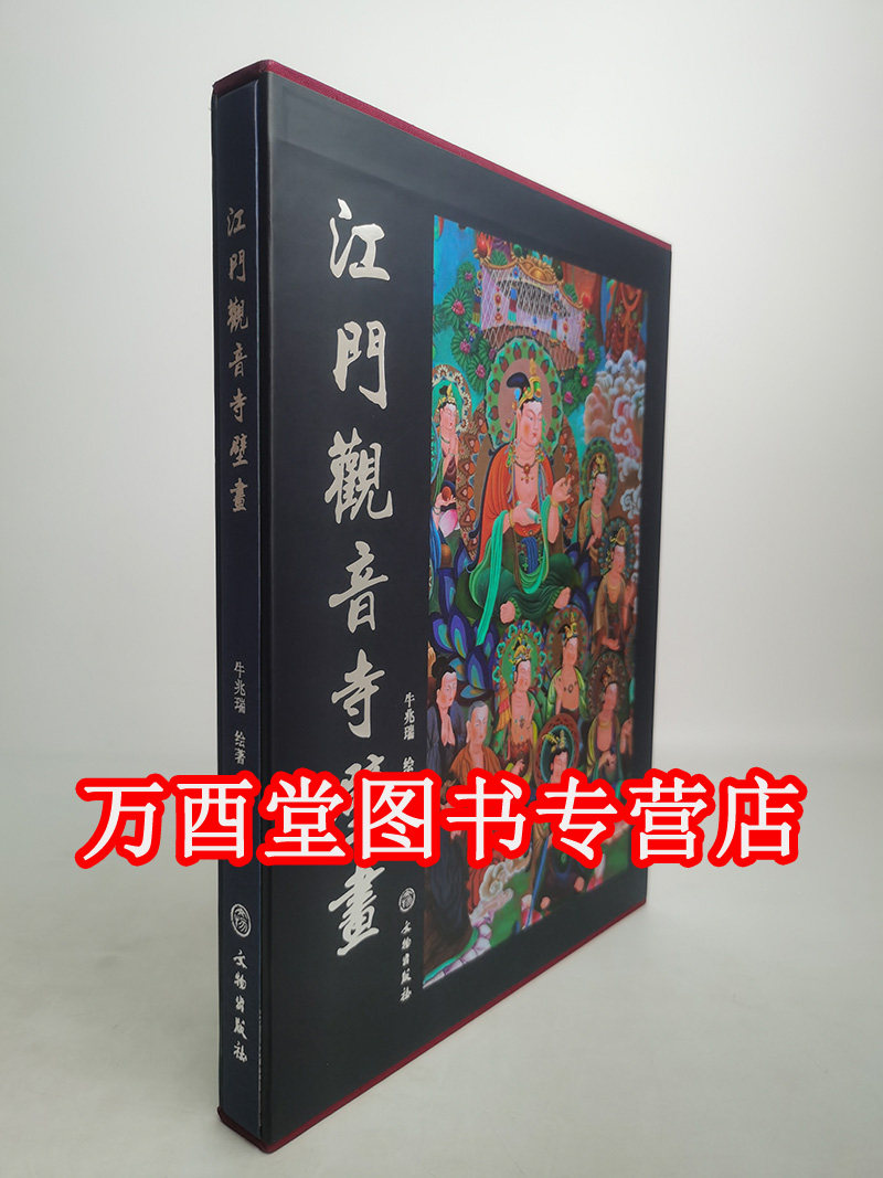 江门观音寺壁画 另荐四川新津观音寺壁画 法海寺壁画 山西浑源永安寺壁画 北庭高昌回鹘佛寺壁画 朔州崇福寺壁画 洪洞广胜寺壁画