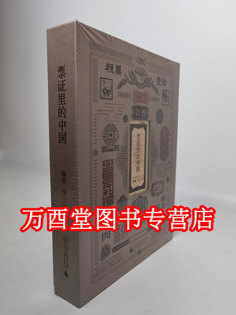 票证里的中国 另荐 中国粮票宝鉴 中国粮票珍品鉴赏 红色粮票 中国工农红军粮票收藏集锦 中国军用粮票图录