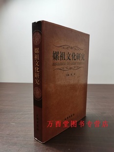 嫘祖文化研究 图说妈祖文化 清代妈祖档案 审美文化研究 图志 图像研究 整理与研究丛刊第一二辑 画史稿 文献史料汇编 另荐 版 津卫