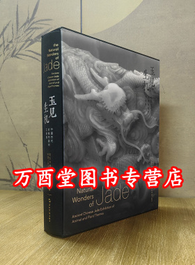 玉见生机 中国古代动植物题材玉器展 另荐 故宫博物院藏文物珍品全集 上中下 艺术 国家博物馆 丁哲论古玉 聚英 南阳春秋 玉润中华