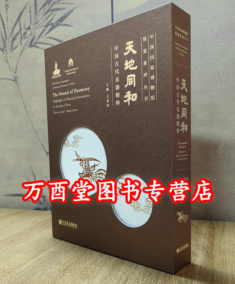 天地同和中国古代乐器精粹