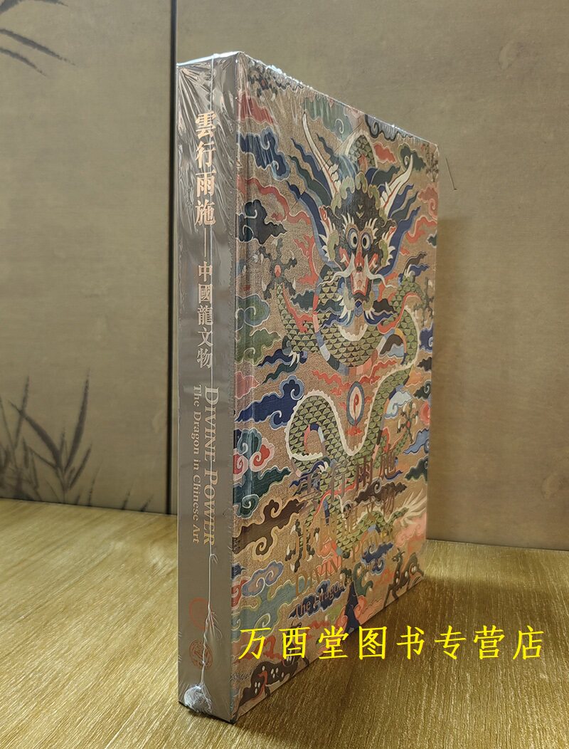 云行雨施中国龙文物