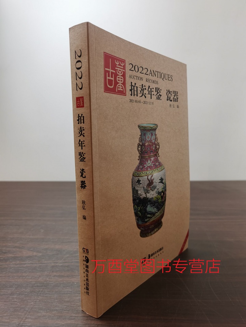 2022年古董拍卖年鉴（瓷器）另荐 瓷器 玉器 书画 杂项 翡翠珠宝 2012 2013 2014 2015 2016 2017 2018 2019 2020 2021 2023 2024 书籍/杂志/报纸 收藏鉴赏 原图主图