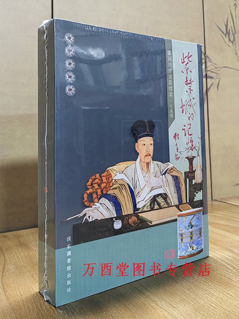 紫禁城的记忆：图说清宫瓷器档案